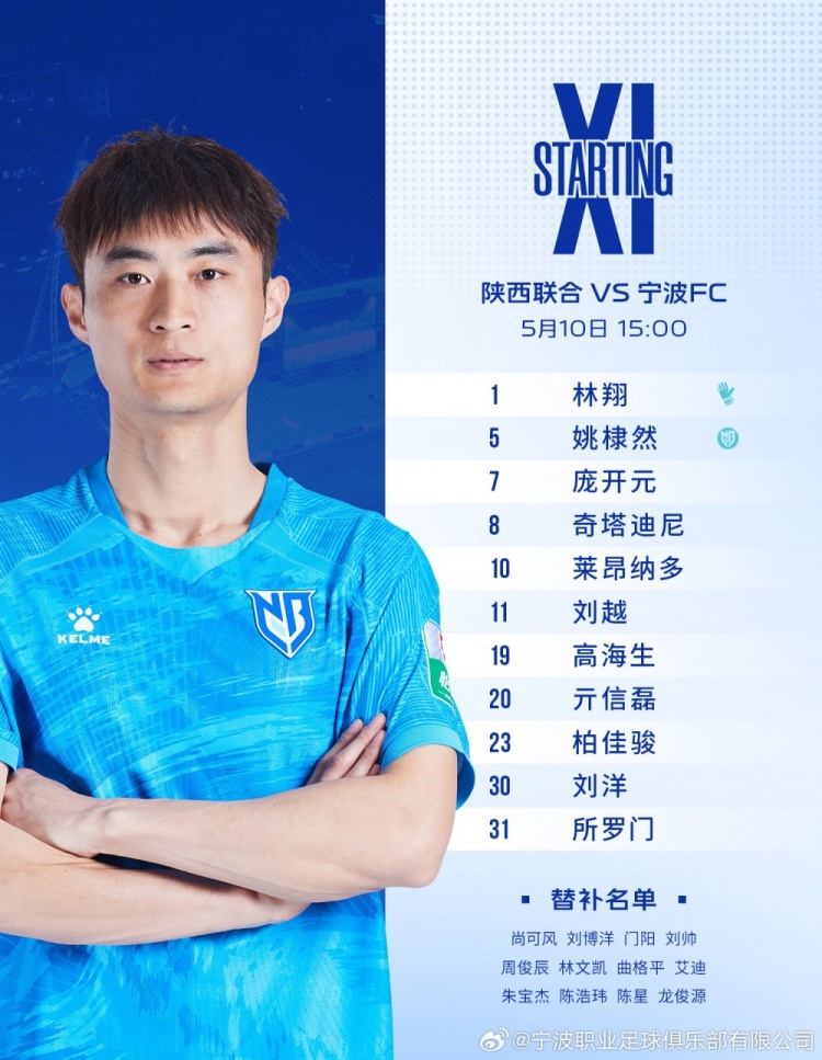 开云体育-中国官网登录入口-陕西联合VS宁波FC：姚棣然担任队长，莱昂纳多伤愈回归首发出战